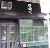 S  V Bar - Restaurants Sydney