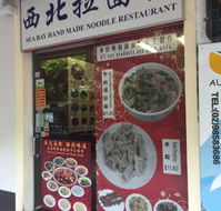 Sea Bay Hand-Made Noodle - Restaurants Sydney