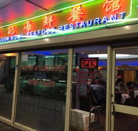 Dragon Bowl Seafood Restaurant - Restaurants Sydney
