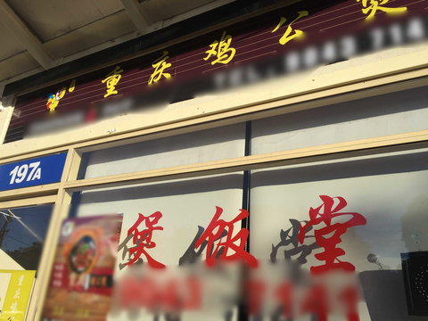 Chinese Chicken Stew - Restaurants Sydney 0