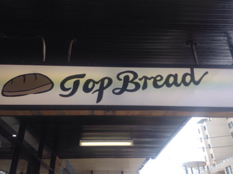 Top Bread - West Ryde - Restaurants Sydney 0