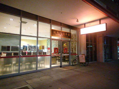 Shanghai Dumpling Cafe - Restaurants Sydney 0