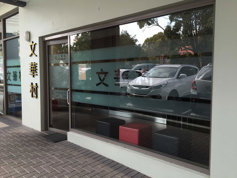 Illawong Chinese & Seafood Restaurant - Restaurants Sydney 0
