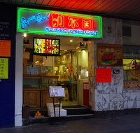 Superbowl Chinese Restaurant - Restaurants Sydney